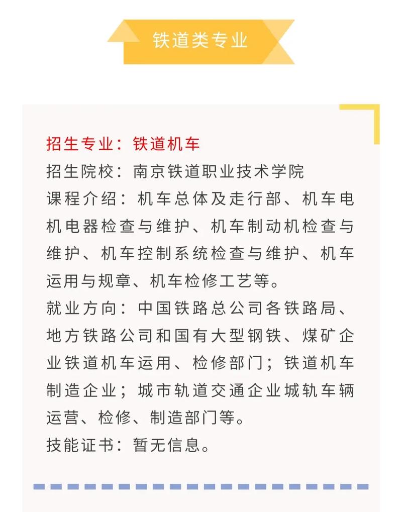 内江铁路机械学校有些什么专业，内江铁路机械学校简介