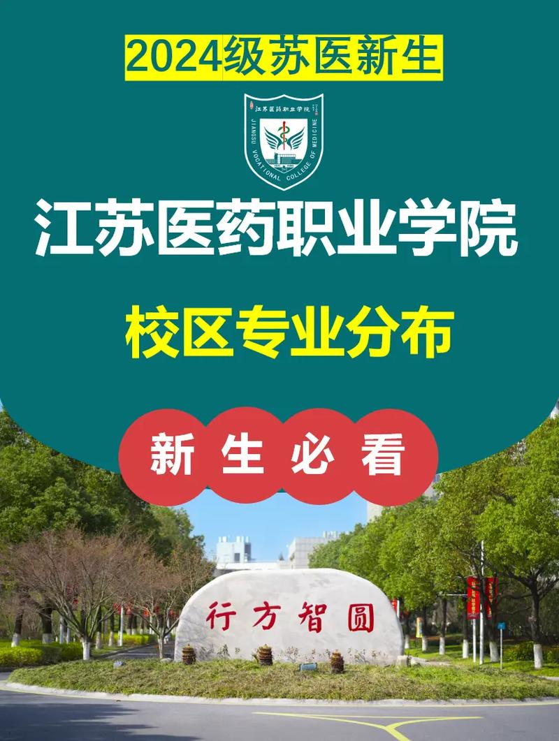 江苏卫生健康职业学院.?江苏卫生健康职业学院2025招生简章?-第7张图片-职教招生网 江苏卫生健康职业学院.?江苏卫生健康职业学院2025招生简章?-第7张图片-职教招生网