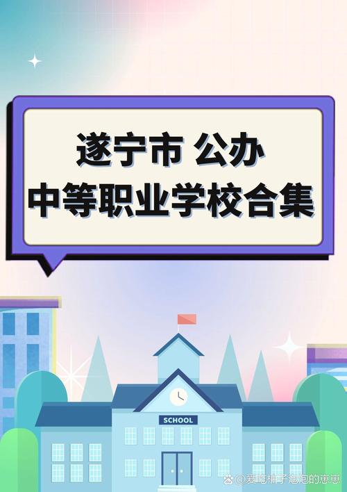 射洪职中,射洪职中升学班有哪些专业-第5张图片-职教招生网 射洪职中,射洪职中升学班有哪些专业-第5张图片-职教招生网