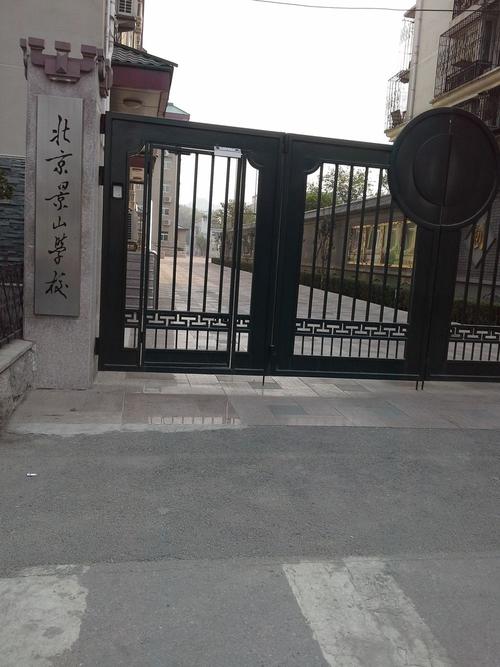 北京景山学校高中？北京景山学校高中录取分数线？