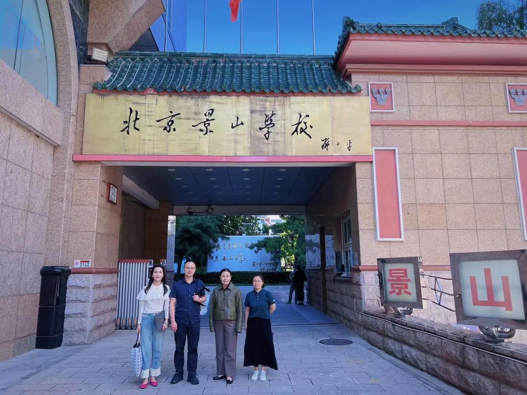 北京景山学校高中?北京景山学校高中录取分数线?-第4张图片-职教招生网 北京景山学校高中?北京景山学校高中录取分数线?-第4张图片-职教招生网