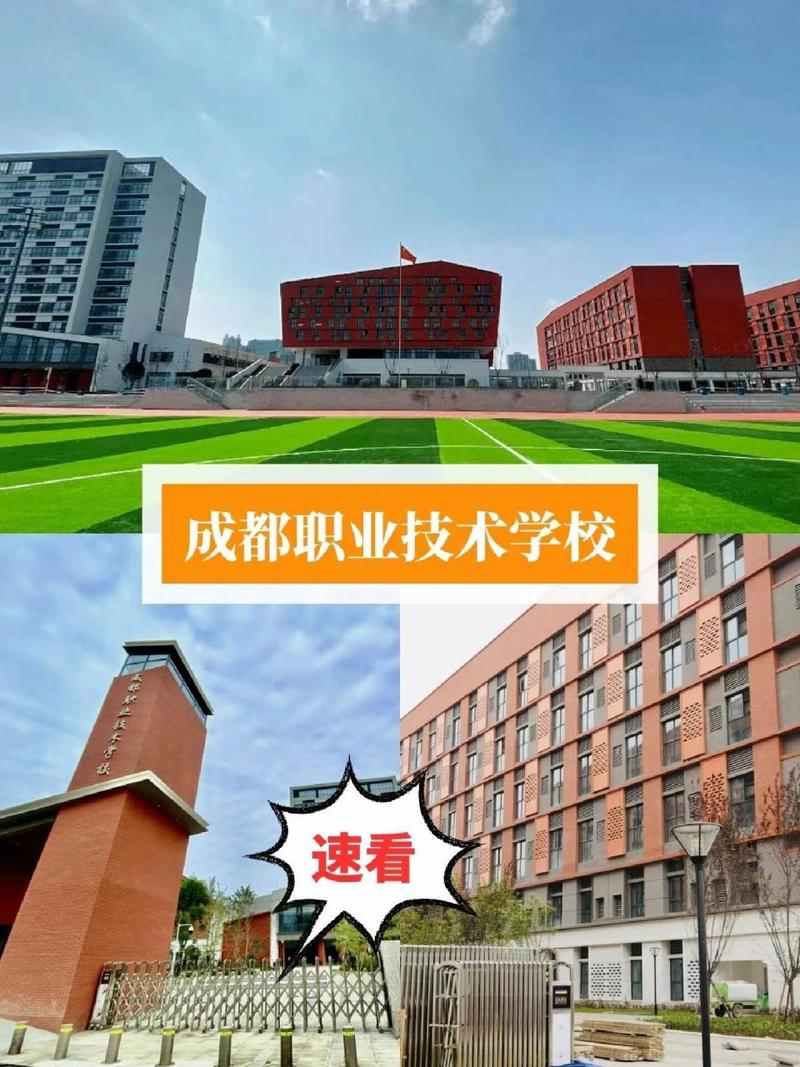 四川成都现在职业学校?四川成都现在职业学校怎么样?-第3张图片-职教招生网 四川成都现在职业学校?四川成都现在职业学校怎么样?-第3张图片-职教招生网