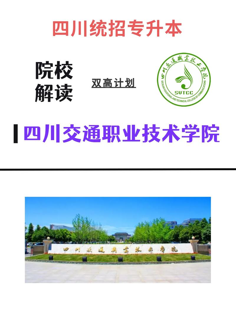 关于四川省交通高级技工学校的信息-第3张图片-职教招生网 关于四川省交通高级技工学校的信息-第3张图片-职教招生网