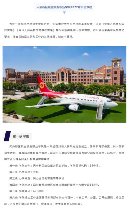 四川天府新区航空职业旅游学院,百度百科天府新区航空旅游职业学院?-第3张图片-职教招生网 四川天府新区航空职业旅游学院,百度百科天府新区航空旅游职业学院?-第3张图片-职教招生网