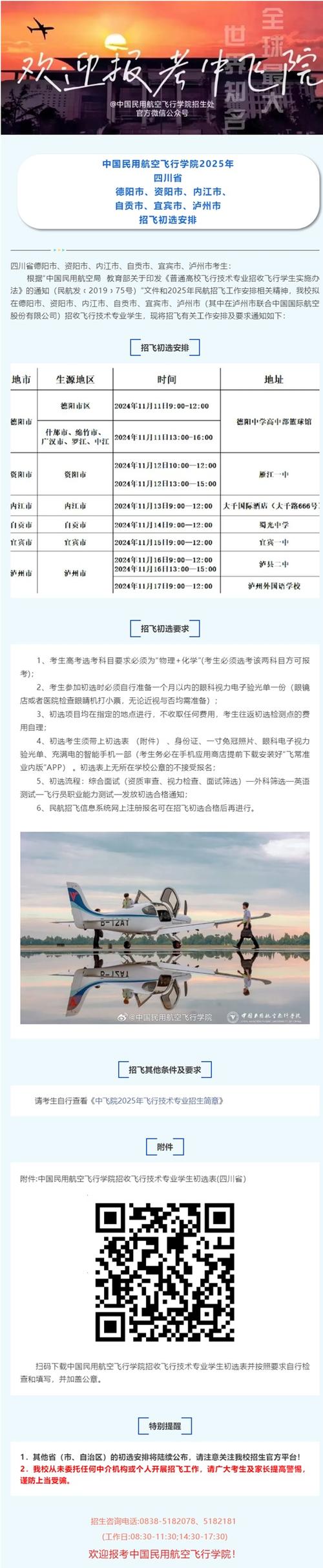 航空专业大概多少钱？航空专业收入？-第2张图片-职教招生网