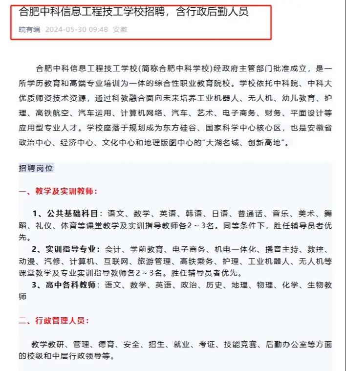 合肥中科工程技工学校，合肥中科是公办学校吗？