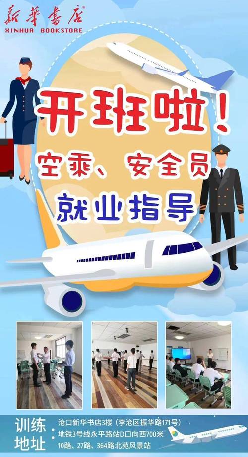 大专的空姐学院,空姐专业的学校-第4张图片-职教招生网 大专的空姐学院,空姐专业的学校-第4张图片-职教招生网