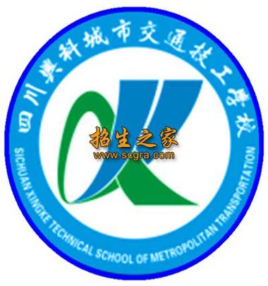 成都市兴科城市交通技工学校?成都兴科交通技工学校怎么样?-第5张图片-职教招生网 成都市兴科城市交通技工学校?成都兴科交通技工学校怎么样?-第5张图片-职教招生网