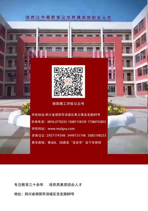 绵阳理工职业学校地址,绵阳理工职业技术学院怎么样?-第8张图片-职教招生网 绵阳理工职业学校地址,绵阳理工职业技术学院怎么样?-第8张图片-职教招生网