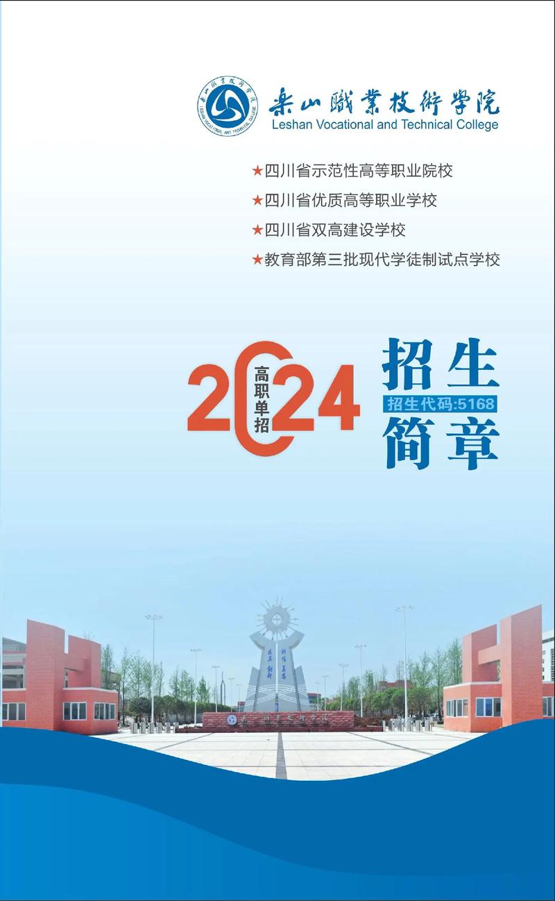乐山现代职业学校，乐山现代经济管理学校