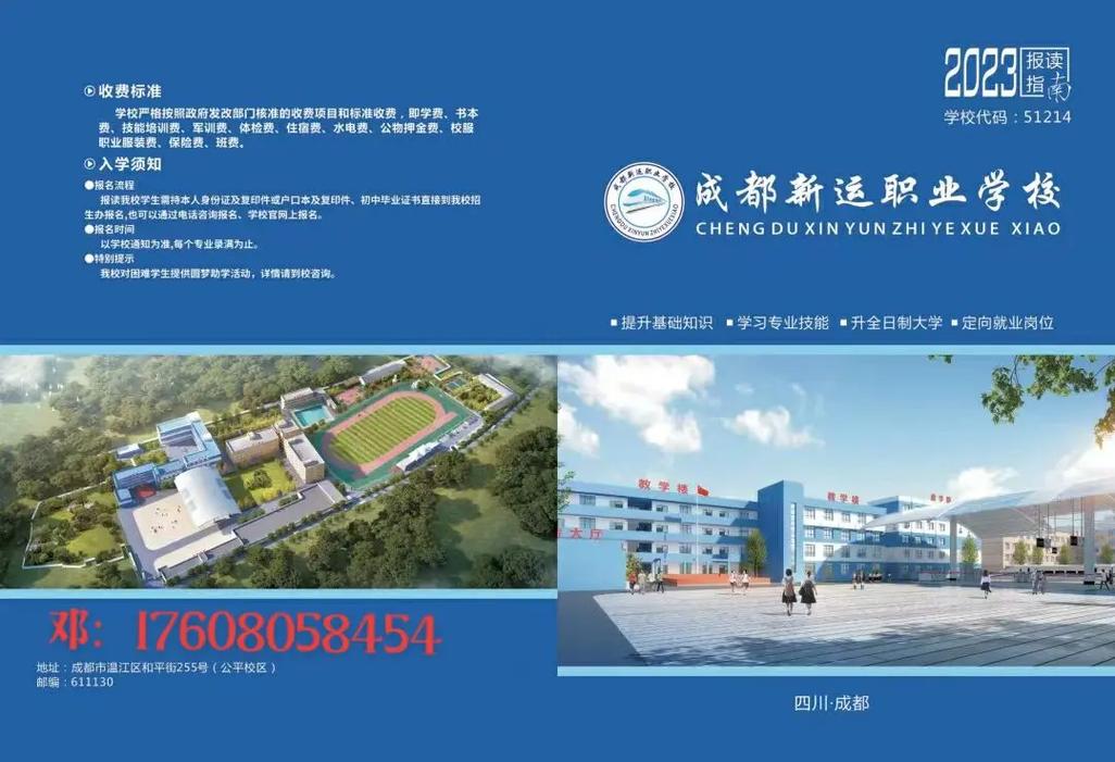 成都高铁新运职业技术学校?成都兴运高铁职业学校?-第3张图片-职教招生网 成都高铁新运职业技术学校?成都兴运高铁职业学校?-第3张图片-职教招生网