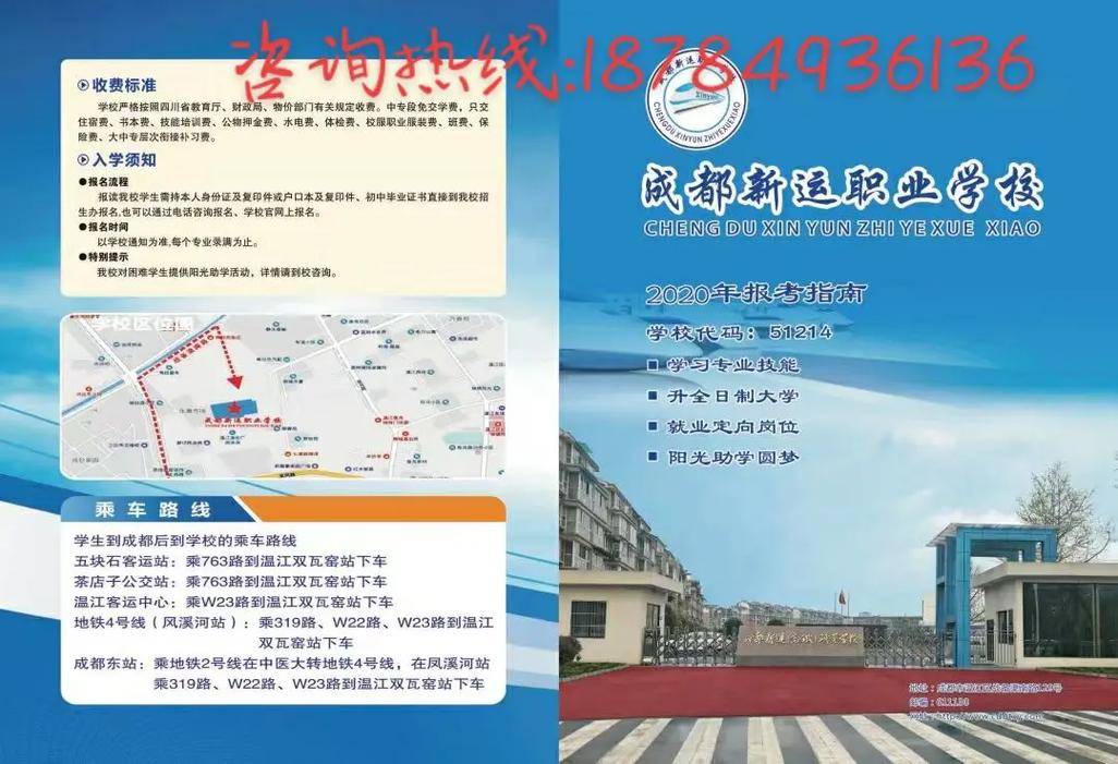成都高铁新运职业技术学校?成都兴运高铁职业学校?-第6张图片-职教招生网 成都高铁新运职业技术学校?成都兴运高铁职业学校?-第6张图片-职教招生网