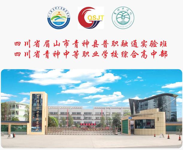 四川眉山青神中等学校,眉山青神中学高考升学率?-第4张图片-职教招生网 四川眉山青神中等学校,眉山青神中学高考升学率?-第4张图片-职教招生网