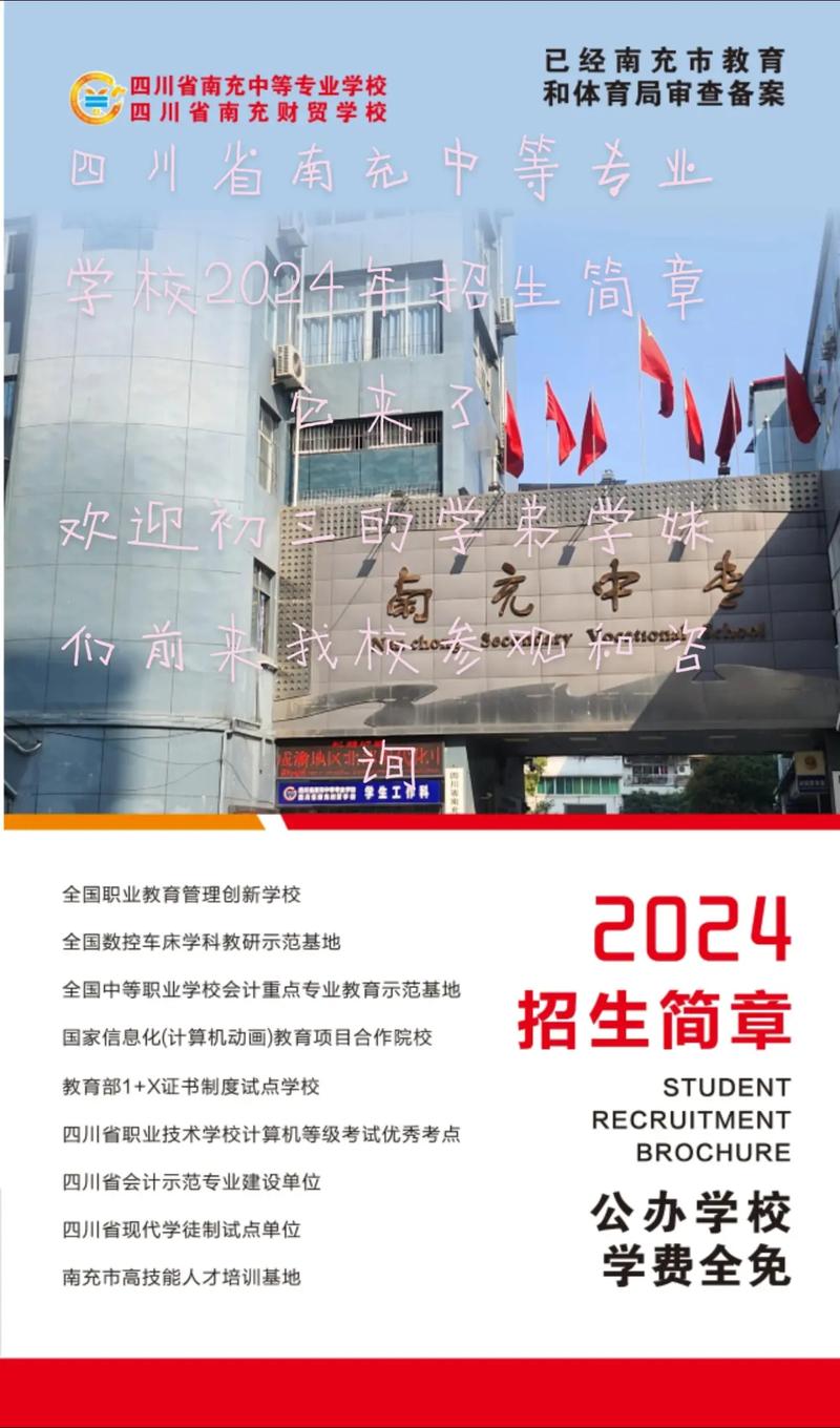 南充外国语中等专业学校学费多少,南充外国语中等专业学校是公办还是民办-第5张图片-职教招生网 南充外国语中等专业学校学费多少,南充外国语中等专业学校是公办还是民办-第5张图片-职教招生网