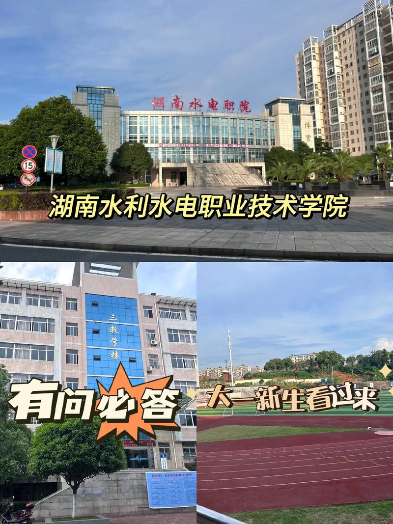 湖南省水利水电职业技术学院官方网站，湖南省水利水电高级技工学校