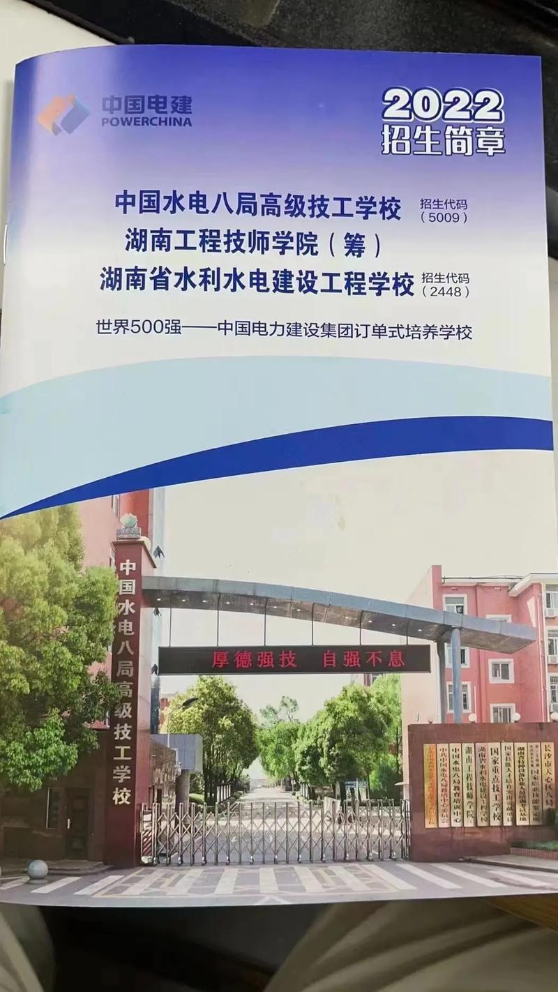 湖南省水利水电职业技术学院官方网站,湖南省水利水电高级技工学校-第2张图片-职教招生网 湖南省水利水电职业技术学院官方网站,湖南省水利水电高级技工学校-第2张图片-职教招生网