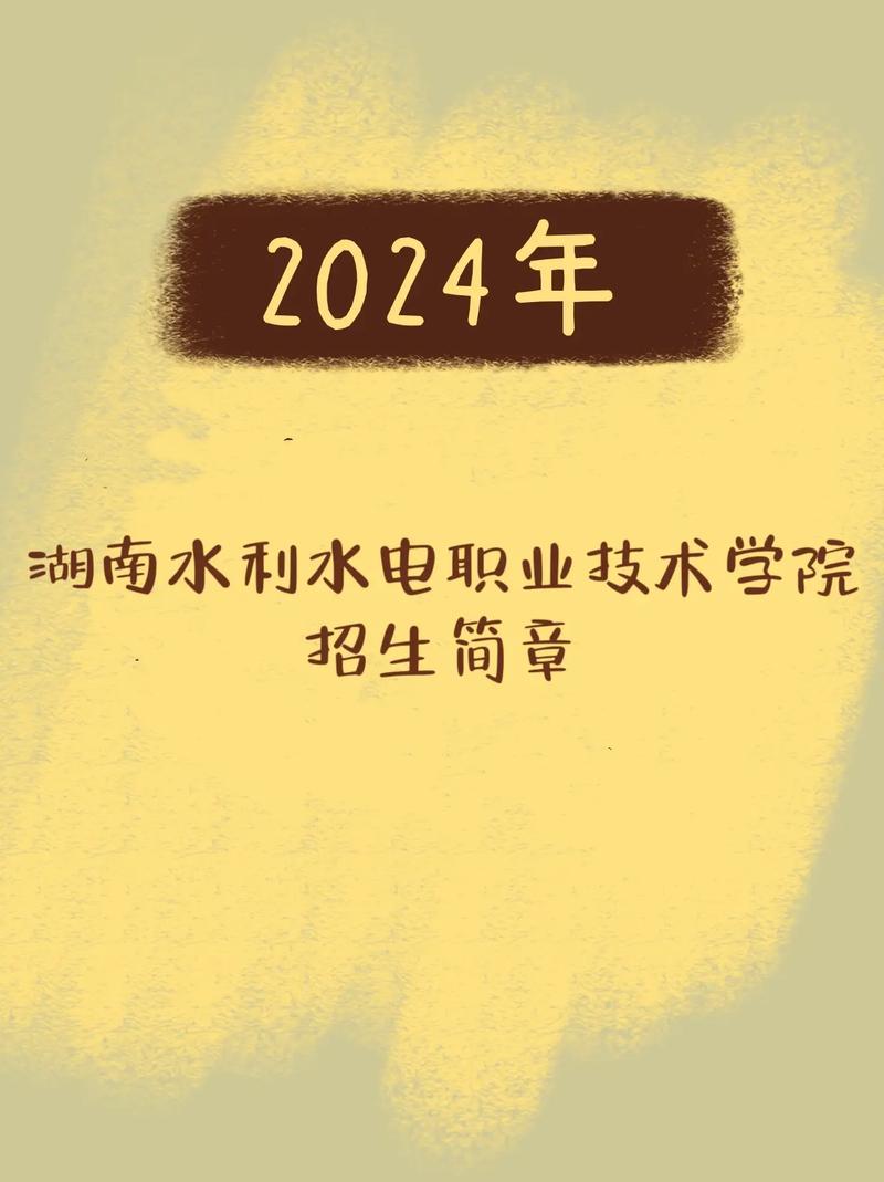 湖南省水利水电职业技术学院官方网站,湖南省水利水电高级技工学校-第5张图片-职教招生网 湖南省水利水电职业技术学院官方网站,湖南省水利水电高级技工学校-第5张图片-职教招生网