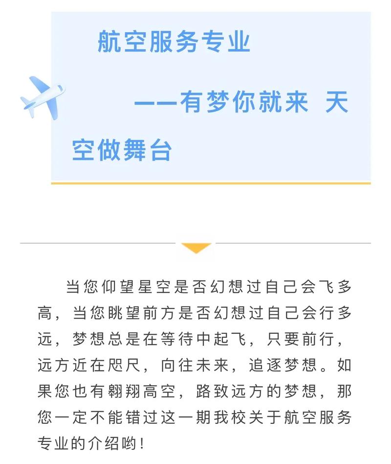中专学校航空服务专业,中专航空服务专业介绍-第5张图片-职教招生网 中专学校航空服务专业,中专航空服务专业介绍-第5张图片-职教招生网