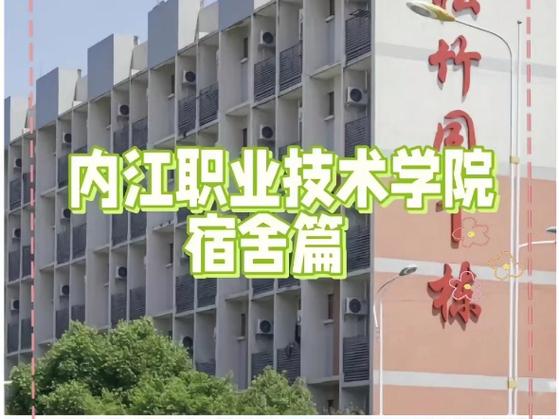 四川省内江市二职中学校在哪个位置？内江市第二职业中学官方网站？