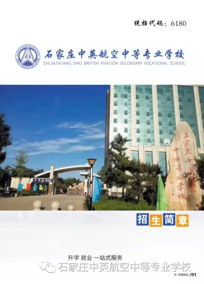 航空专业的中专学校的，学航空中专文凭毕业后能干什么-第7张图片-职教招生网