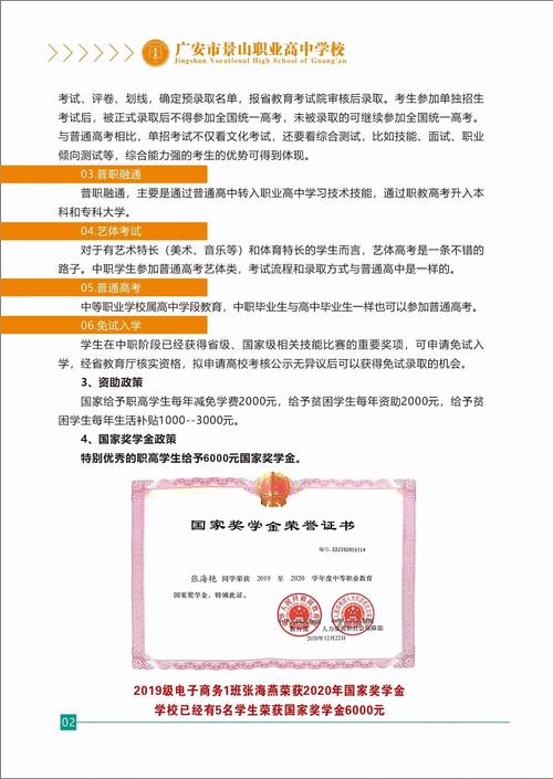 四川广安职高学校哪所好?广安的职业高中?-第6张图片-职教招生网 四川广安职高学校哪所好?广安的职业高中?-第6张图片-职教招生网