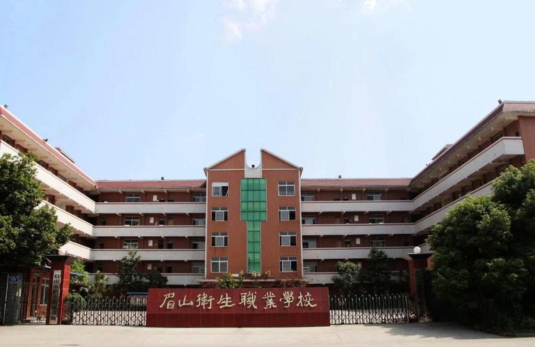 眉山卫生职业学校宿舍，眉山卫生职业学校一年学费多少