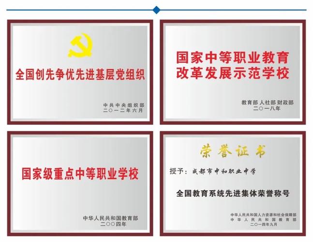 成都双流中和职业中学，双流中和职业学校怎么样-第5张图片-职教招生网