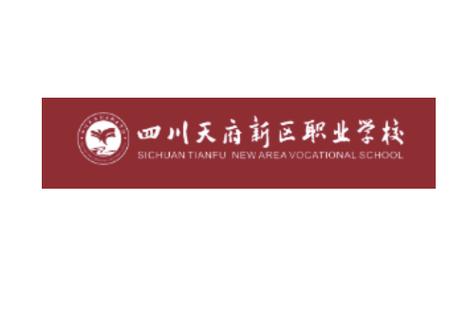 成都双流中和职业中学，双流中和职业学校怎么样-第6张图片-职教招生网