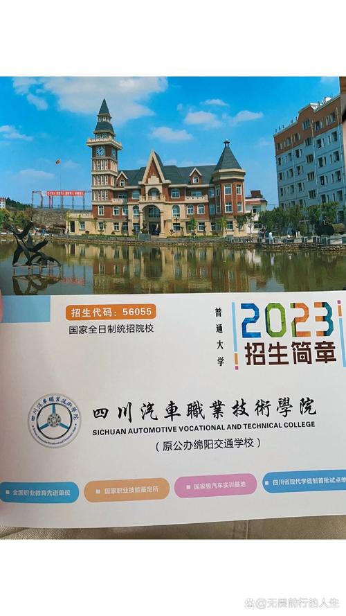 四川汽车学院，四川汽车学院怎么样？