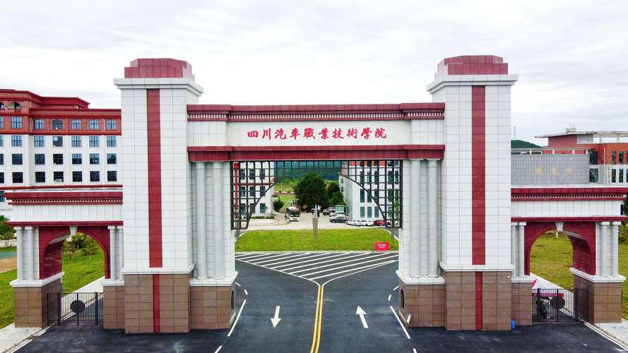 四川汽车学院,四川汽车学院怎么样?-第2张图片-职教招生网 四川汽车学院,四川汽车学院怎么样?-第2张图片-职教招生网