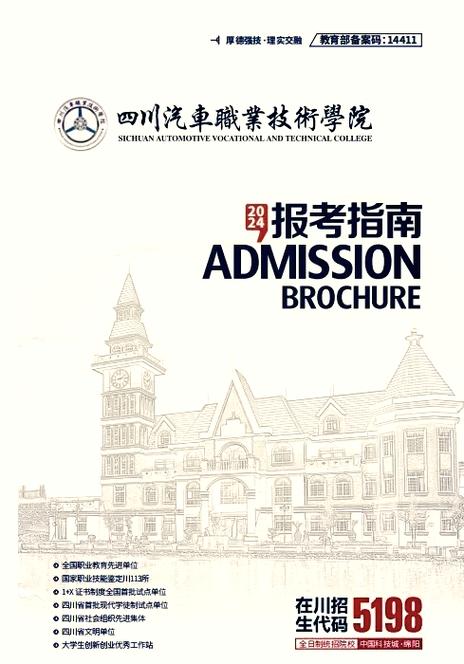 四川汽车学院,四川汽车学院怎么样?-第3张图片-职教招生网 四川汽车学院,四川汽车学院怎么样?-第3张图片-职教招生网