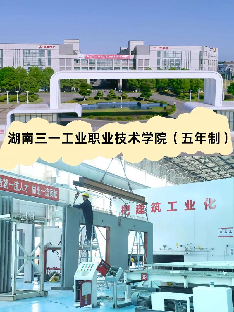 三一工业技术职业学院，三一工业技术职业学院招聘？-第2张图片-职教招生网